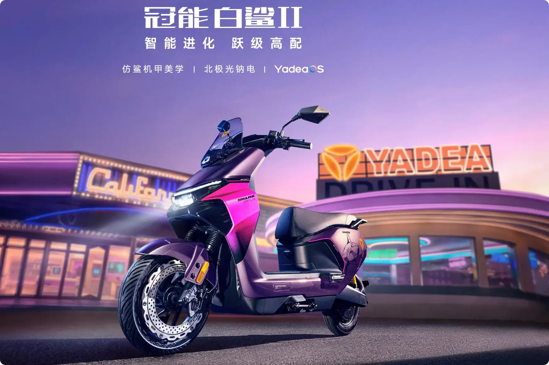 雅迪冠能白鲨ll 150L