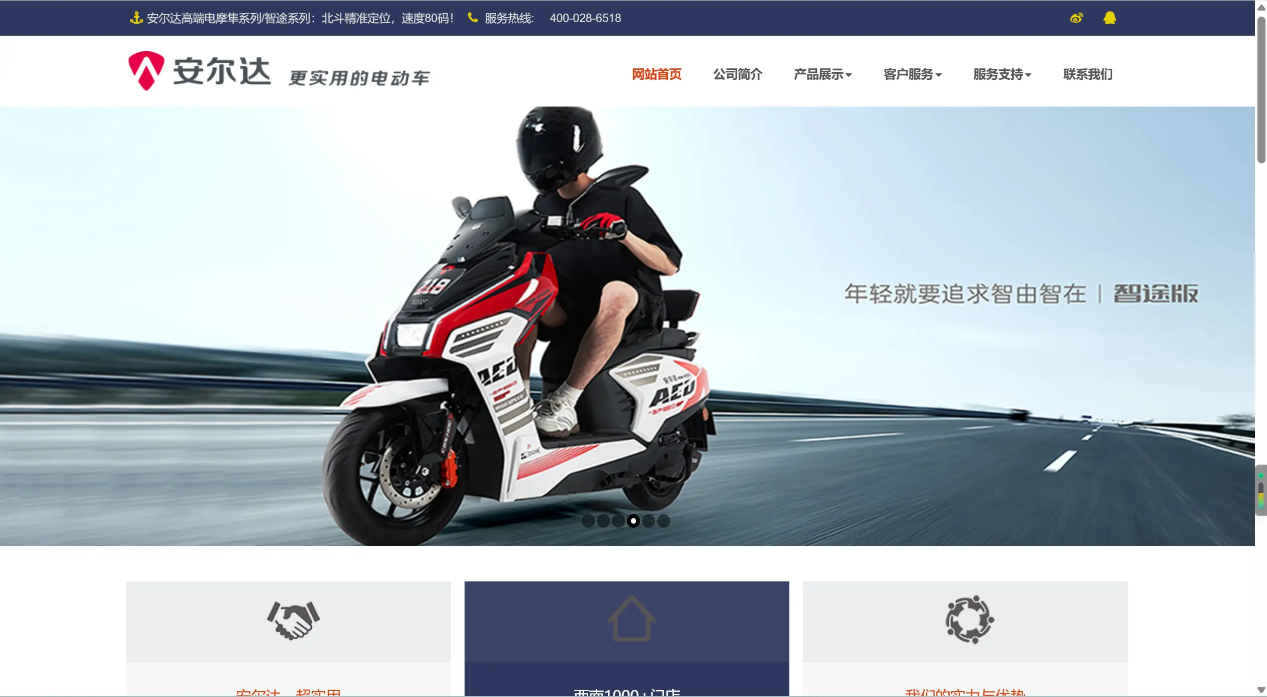 安尔达电动车